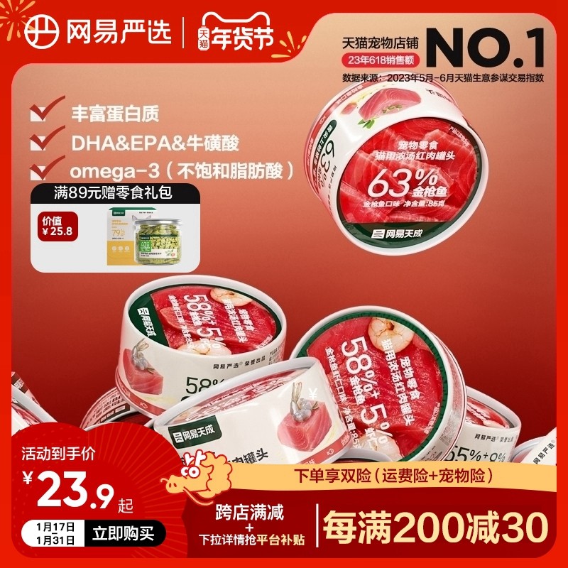 网易严选猫罐头营养增肥猫零食24罐猫咪零食罐营养幼猫天成主食罐
