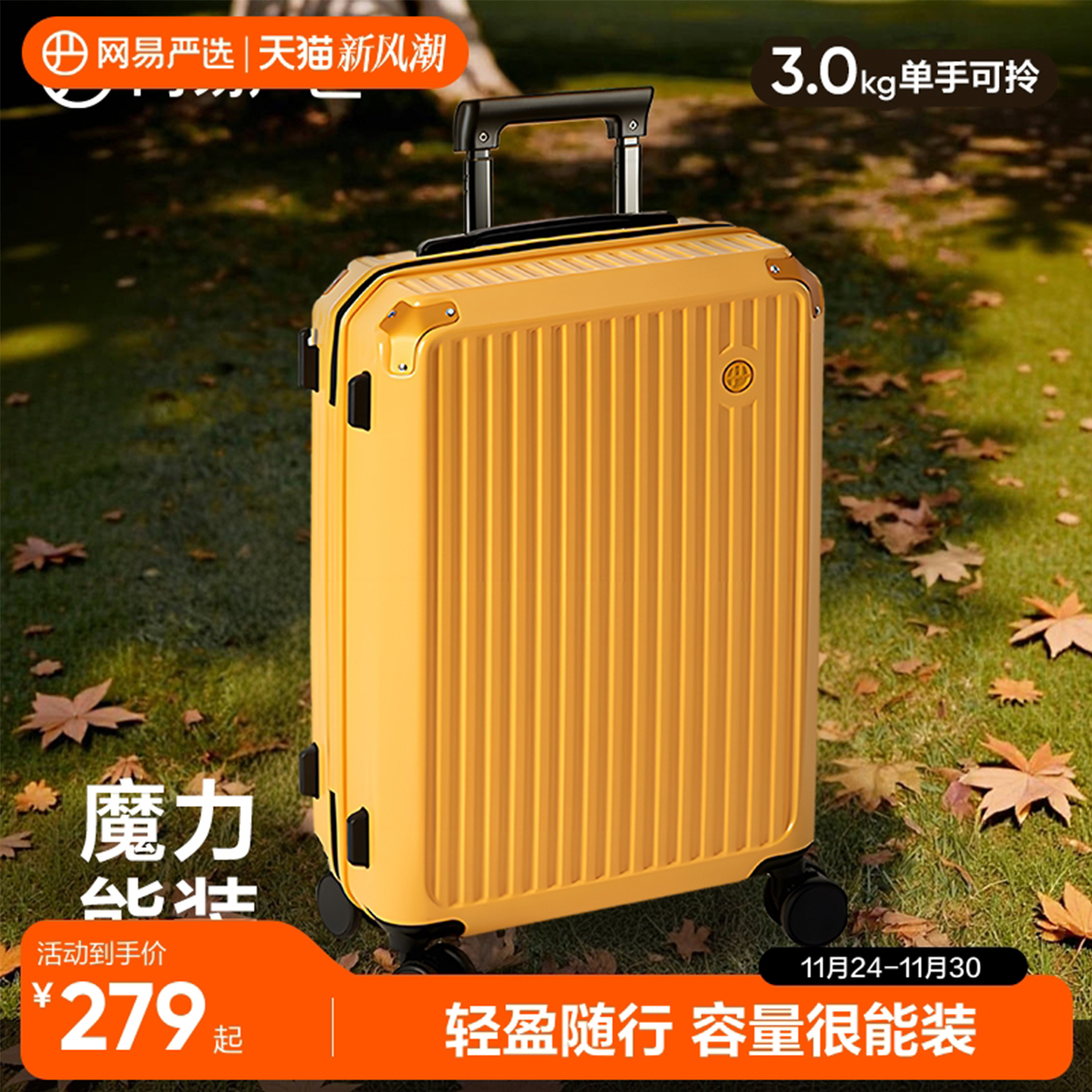 网易严选PC行李箱大容量魔方箱