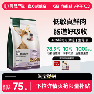 网易严选天成冻干全价六拼犬粮小型中大型犬狗粮成幼 淘宝秒杀