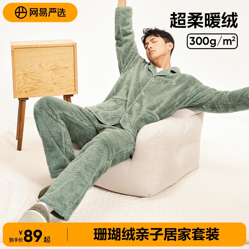 网易严选珊瑚绒睡衣女2026秋冬新款翻领保暖情侣家居服男舒适亲子