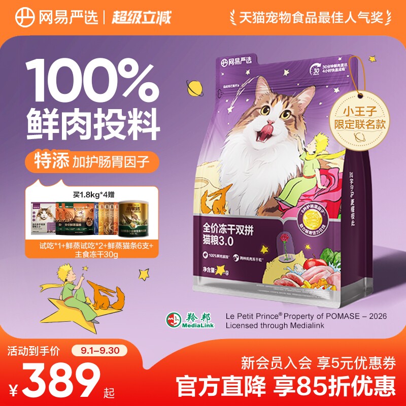 网易严选冻干猫粮10kg图片