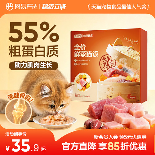 网易严选全价鲜蒸猫饭