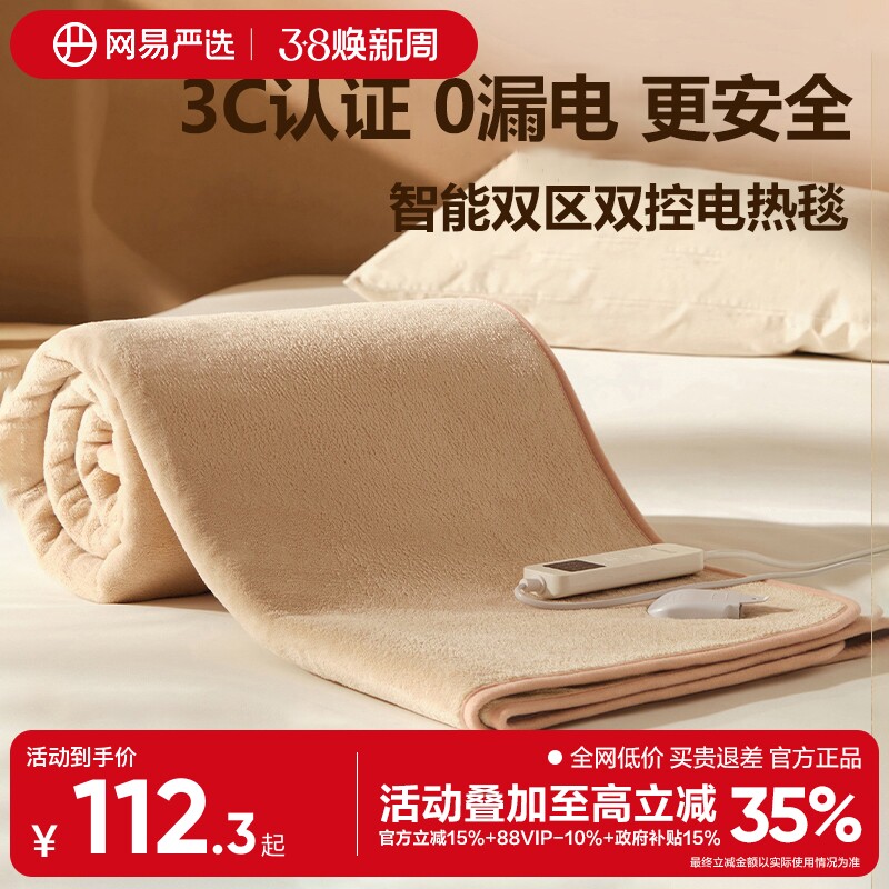 网易严选新款石墨烯电热毯正品官方定时双人电褥子单人学生宿舍