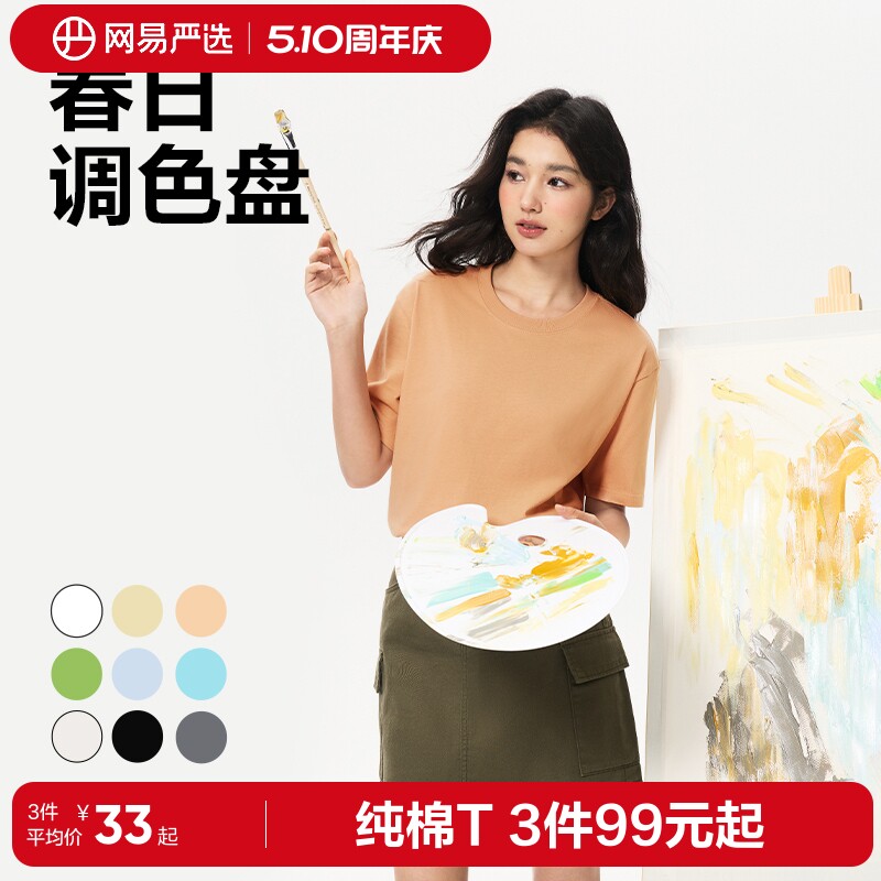 网易严选纯棉T恤男2026年新款短袖打底衫短款宽松内搭小白T女上