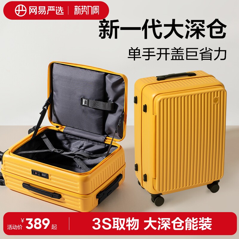 网易严选侧开盖登机行李箱女20寸前置开口旅行密码大容量拉杆箱男