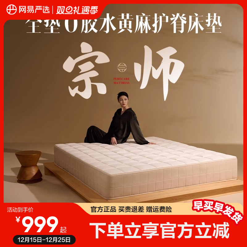 网易严选宗师床垫全垫零胶水黄麻床垫棕垫子护脊床垫硬垫子席梦思