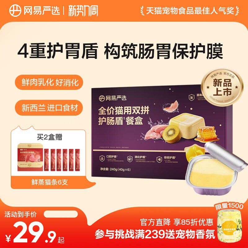 网易紫金护肠盾餐盒40g*2 8.9元 - 线报酷