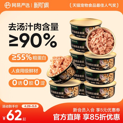 网易天成猫咪全价主食罐
