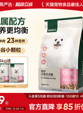 网易严选小型犬粮博美比熊泰迪鸭肉梨去泪痕成犬幼犬狗粮网易天成