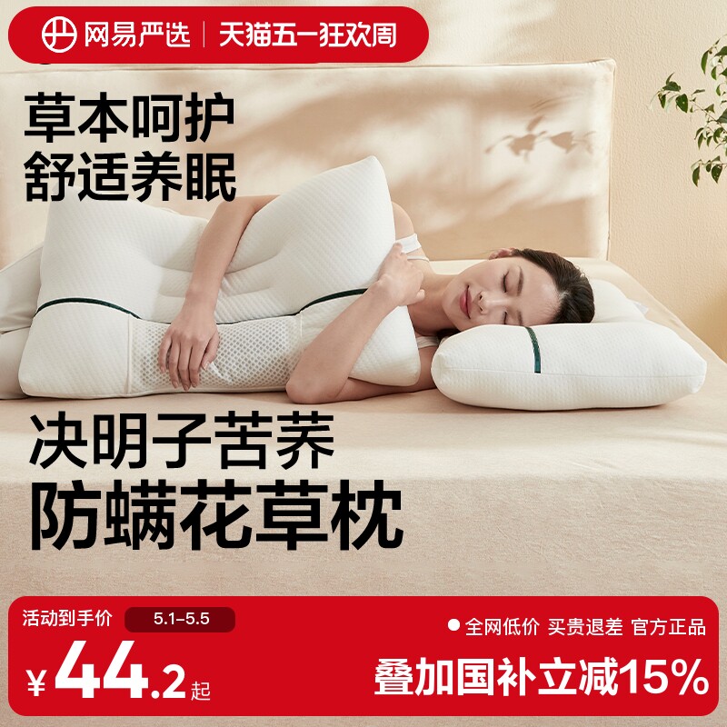 网易严选枕头一对决明子枕芯护颈椎枕双人整头睡眠荞麦枕夏季家用