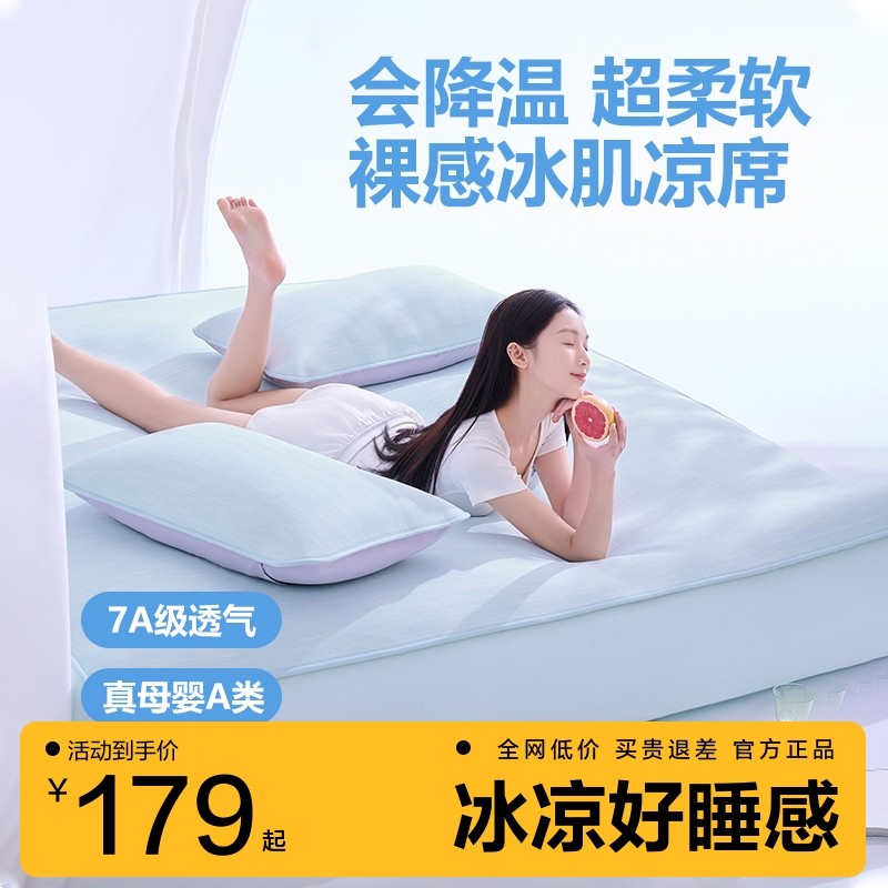 网易严选冰丝凉席2025年春夏新款凉感席子可机洗席子夏季家用席子