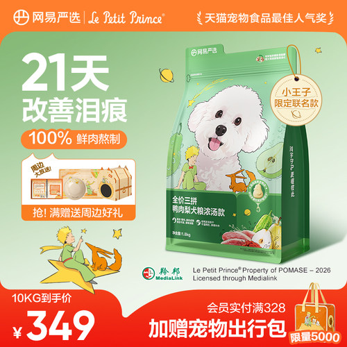 网易严选三拼鸭肉梨狗粮