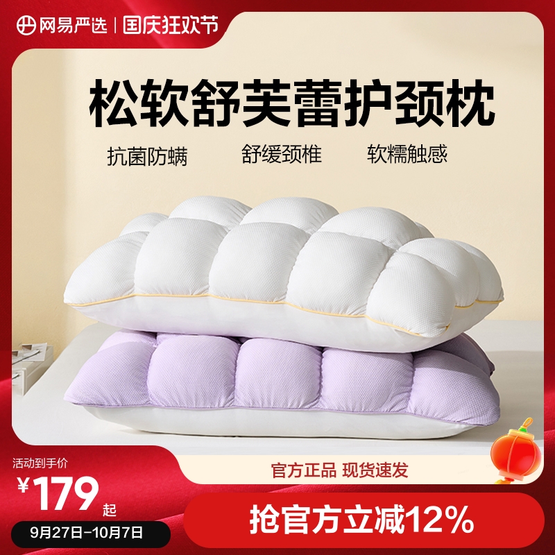 网易严选舒芙蕾枕头护颈助睡眠成人深睡枕芯超柔软不塌陷乳胶枕