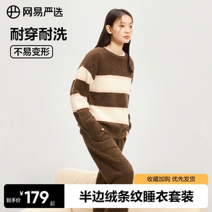 抗静电家居服加厚保暖抓绒上衣 网易严选半边绒睡衣女2024秋冬新款