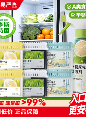 网易严选冰箱除味剂去除异味活性炭清洁家用净化神器除味盒除臭剂