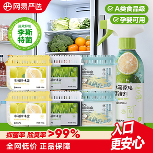 网易严选冰箱除味剂去除异味活性炭清洁家用净化神器除味盒除臭剂