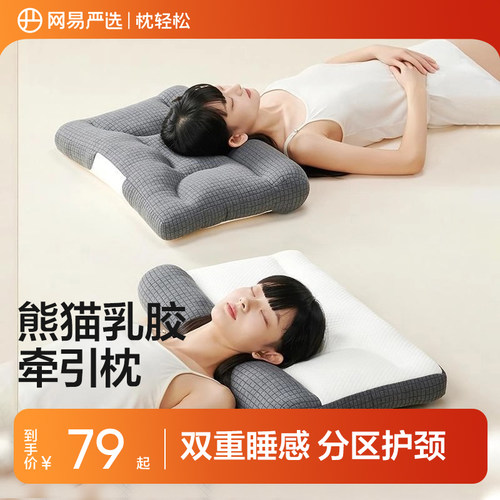 网易严选单人助眠护颈枕头