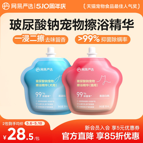 网易严选玻尿酸钠宠物擦浴精华