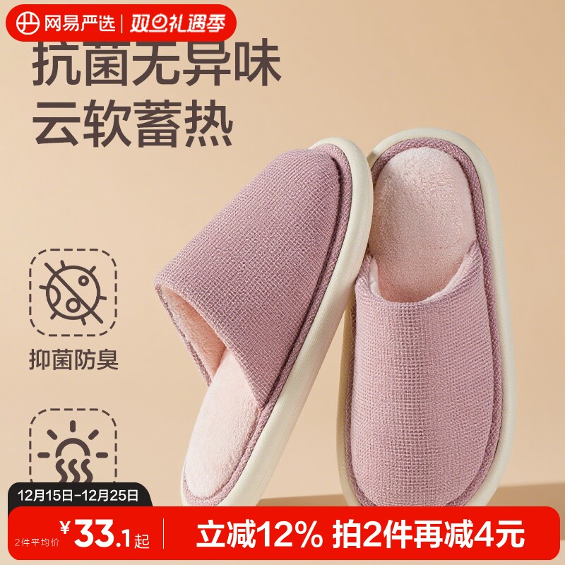 网易严选棉拖鞋2025新款秋冬室内居家防滑保暖加绒厚底情侣棉拖女