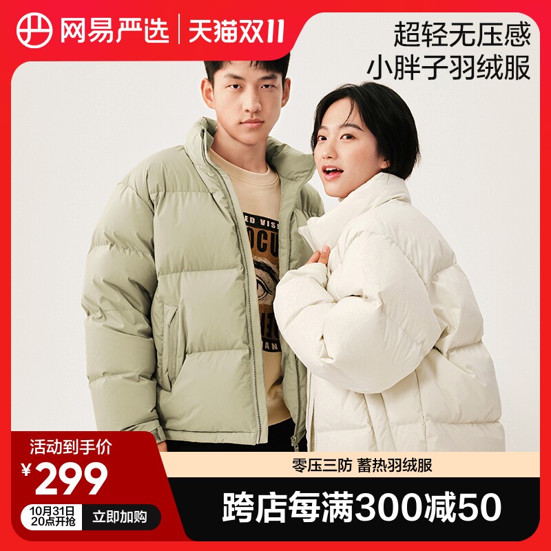 网易严选零压三防羽绒服2023秋冬季外套蓄热保暖90白鸭绒男女同款高性价比高么？