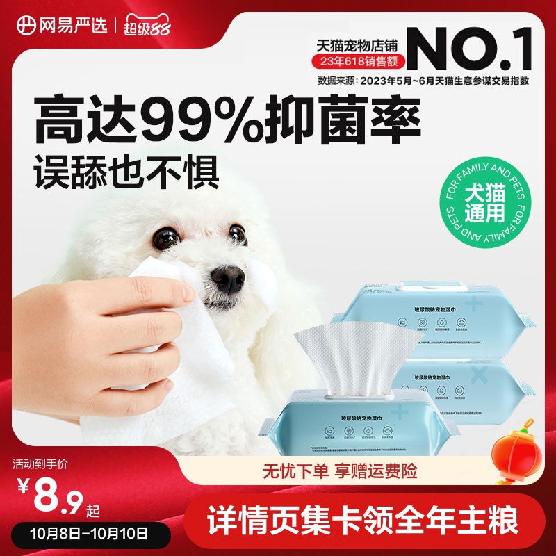 网易严选清洁宠物湿巾
