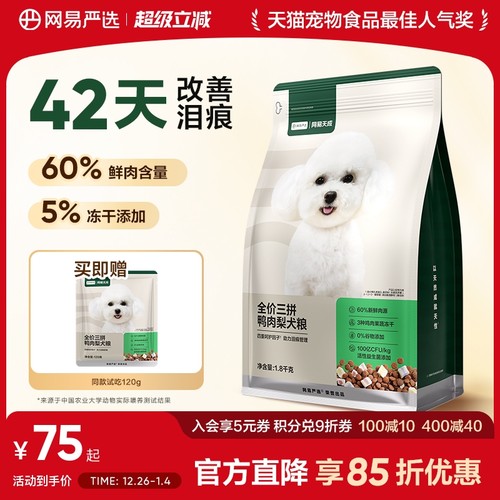 网易严选天成三拼鸭肉梨犬粮