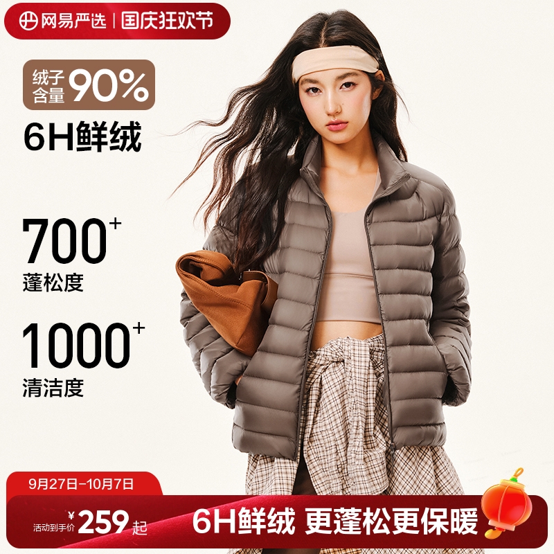 网易严选700蓬羽绒服女轻暖显瘦