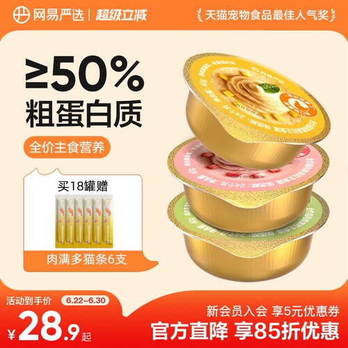 网易严主食真果粒猫罐头幼猫成猫全价猫湿粮补水罐