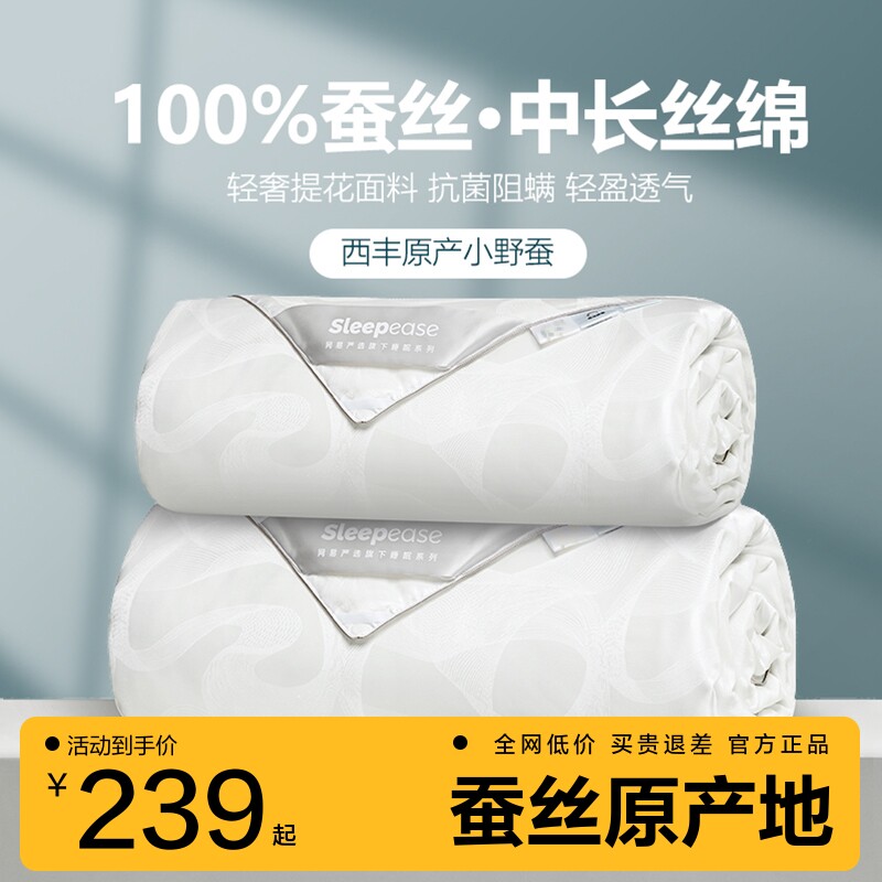 网易严选100%双重抗菌蚕丝被