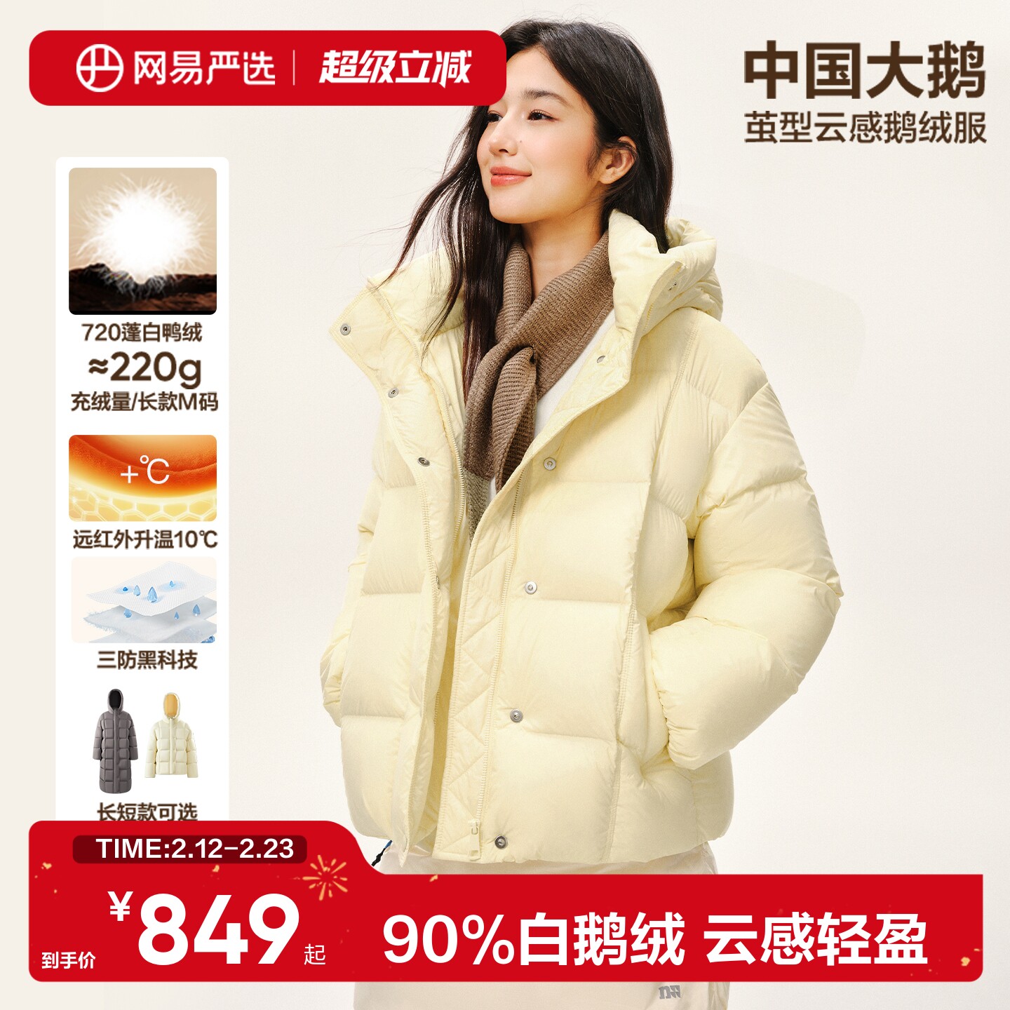 网易严选中国大鹅羽绒服女2026新款白鹅绒外套龟背显瘦超轻鹅绒服