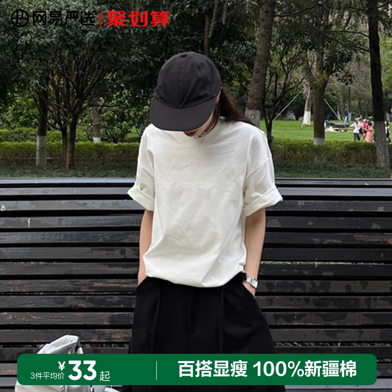 【3件更划算】网易严选T学家超值短袖女纯棉宽松T恤纯色多巴胺t恤