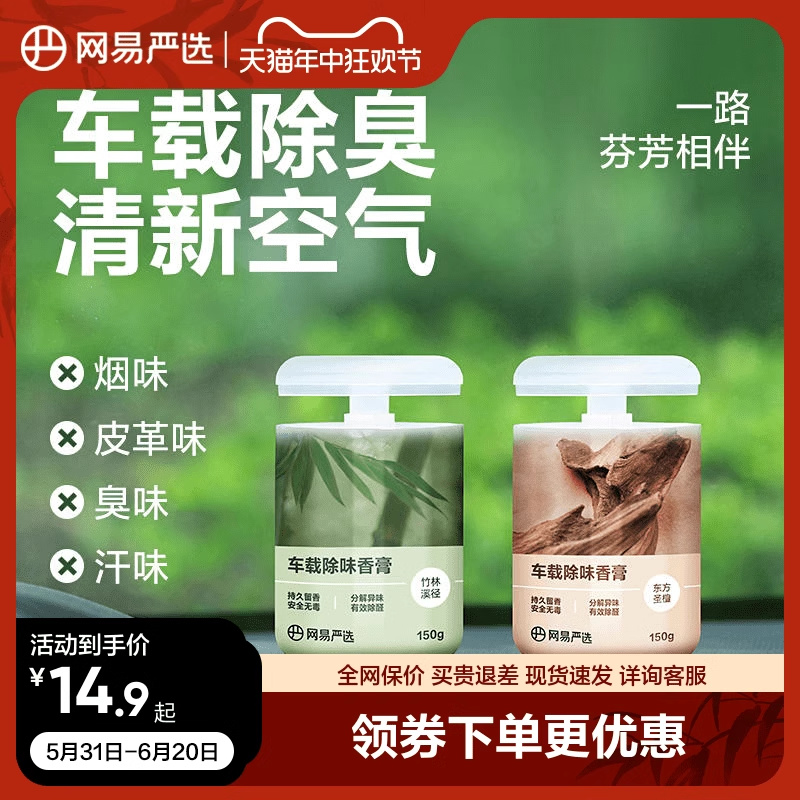 网易严选车载香薰汽车车用饰品摆件固体香膏新款香氛用品男士香水