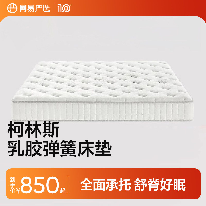 网易严选乳胶床垫独立弹簧席梦思床垫十大名牌官方旗舰店厚20cm