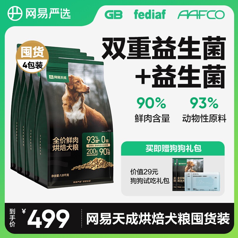 网易天成鲜肉低温烘焙狗粮7.2kg幼犬成犬粮比熊泰迪小型犬通用型
