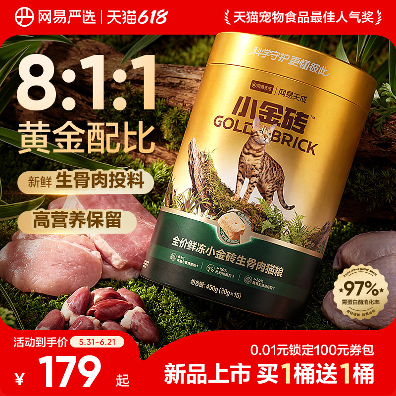 网易严选主食冻干生骨肉猫主食