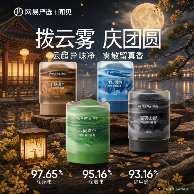 网易严选国风车载除味香氛除烟味图片