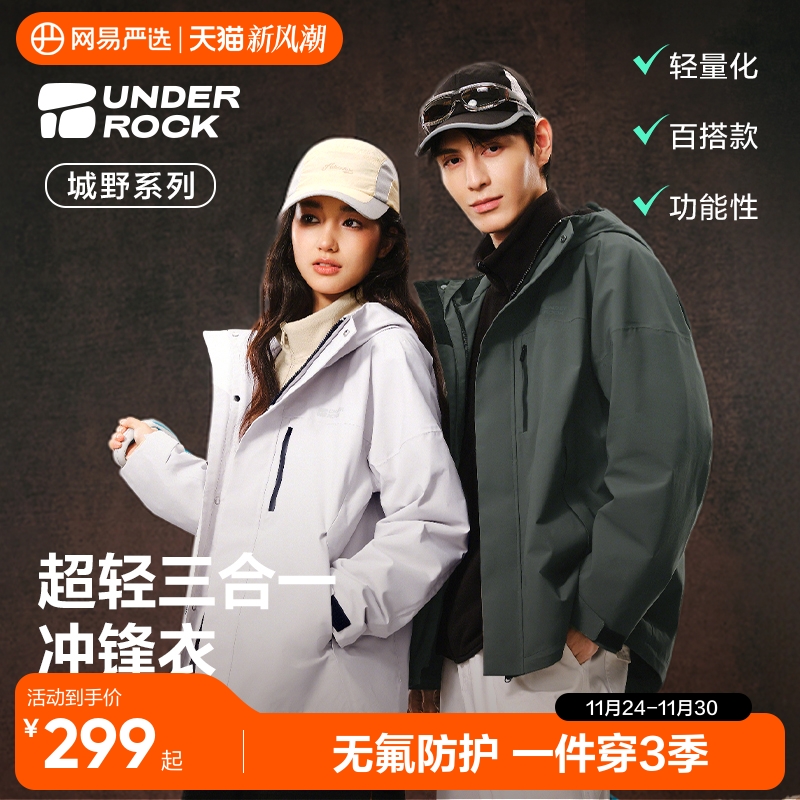 网易严选单层户外冲锋衣