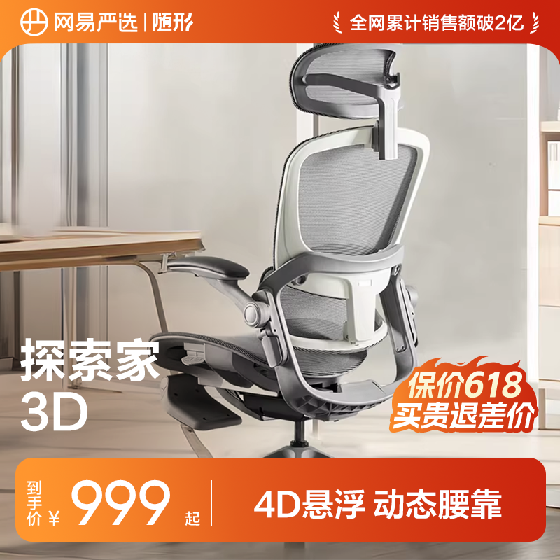 网易严选探索家3D人体工学椅子家用办公椅舒适久坐电脑椅电竞椅