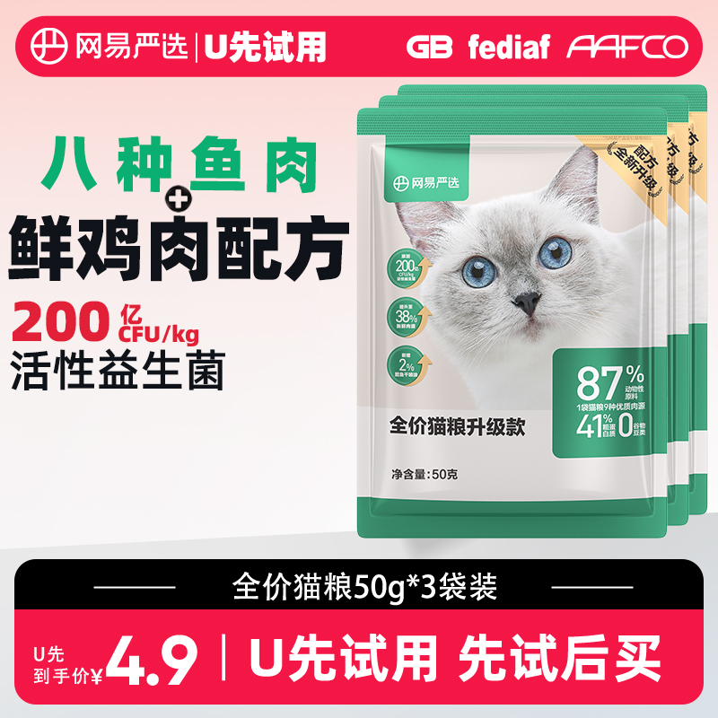 【天猫U先】全价无谷全价猫粮试吃装50*3袋鲜肉配方升级官方