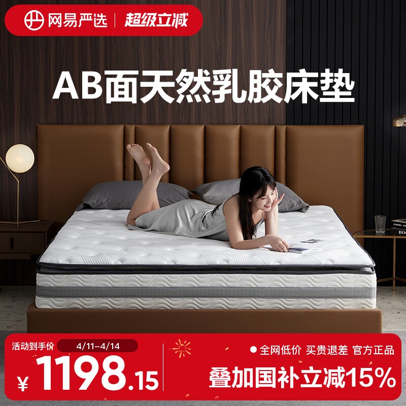 网易严选AB面天然乳胶床垫独立弹簧椰棕软厚垫席梦思床垫软垫家用