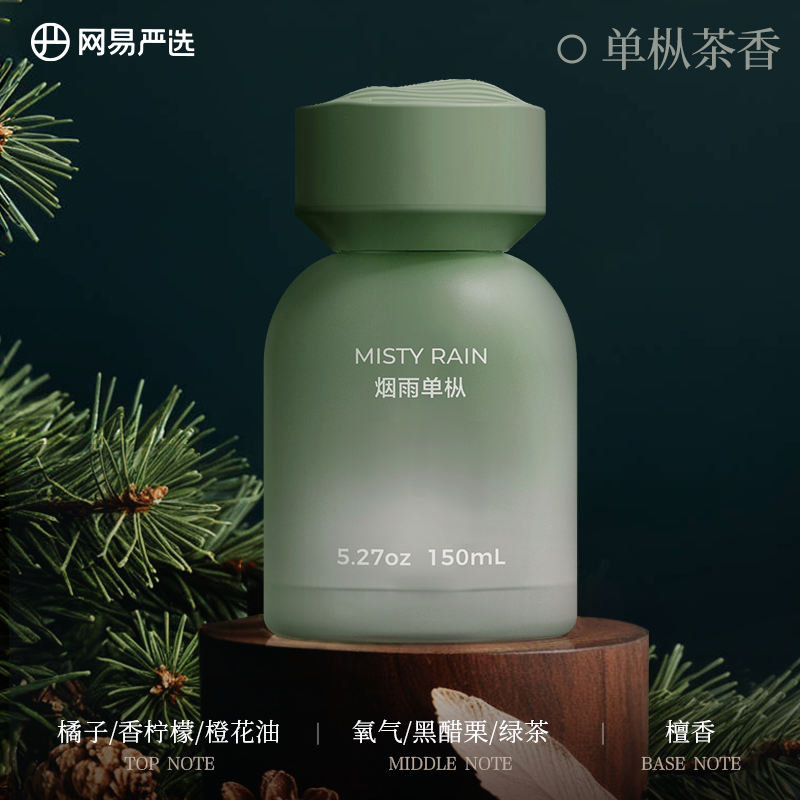 网易严选木质调车载香薰125ml