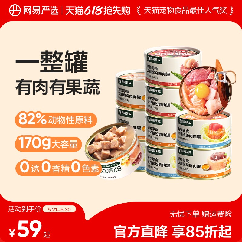 网易严选天成宠物零食狗罐头170g狗狗成幼小型犬拌饭狗湿粮