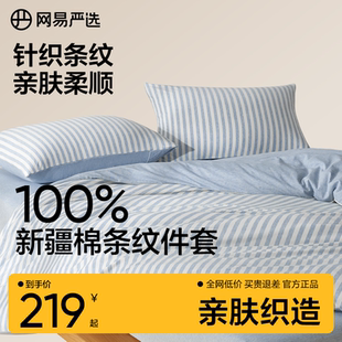 网易严选四件套全棉纯棉被套简约被套床单春秋款 三件套床上用品