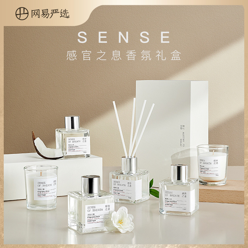 网易严选sense香氛套装香薰礼盒香薰蜡烛卧室散香器生日礼物