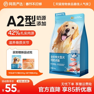 网易严选天成狗粮犬粮成犬幼犬金毛边牧阿拉斯加中大型犬专用狗粮