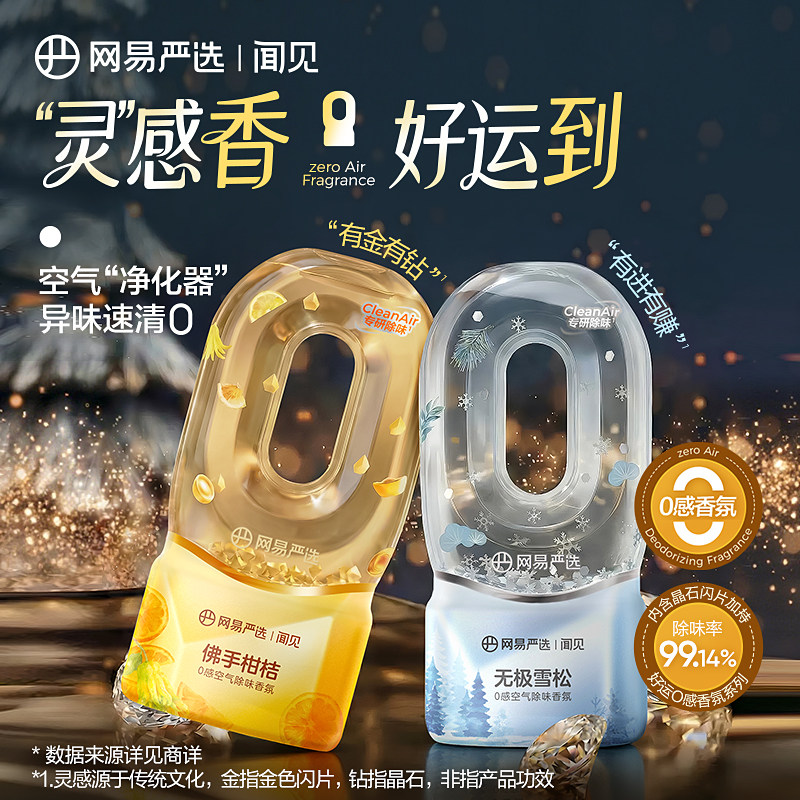 网易严选空气清新剂浴室内卫生间除厕所异味神器持久家用香氛香薰