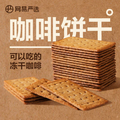 网易严选咖啡饼干零食意式生椰