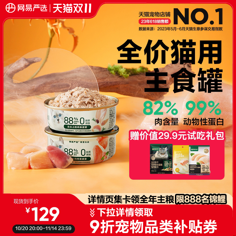 网易严选猫用主食罐24罐囤货装