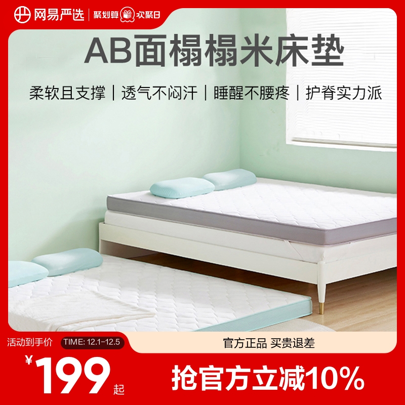 网易严选宿舍卧室通用乳胶床垫