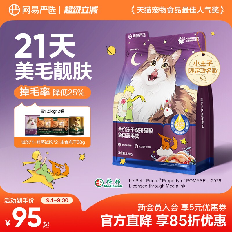 网易严选全阶段中国靓毛健肌猫粮图片